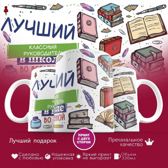 Кружка с принтом «Лучший классный во вселенной»