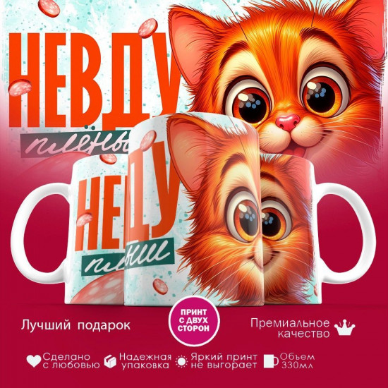 Кружка с принтом «Невдупленыш»