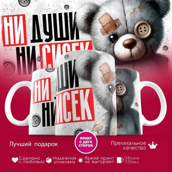 Кружка с принтом «Ни души ни чего»