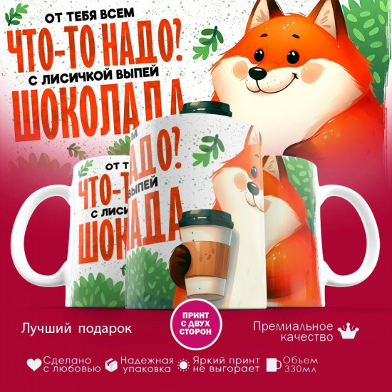 Кружка с принтом «От тебя всем что то надо»