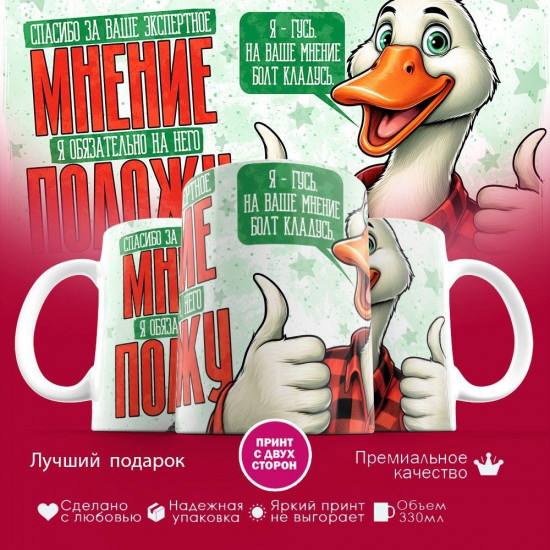 Кружка с принтом «Спасибо за ваше экспертное мнение»