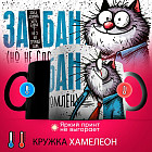 Кружка-хамелеон с принтом «Кот»