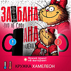 Кружка-хамелеон с принтом «Кошка»