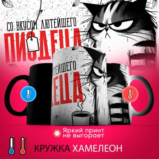 Кружка-хамелеон с принтом «Лютейшего...»