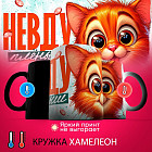 Кружка-хамелеон с принтом «Невдупленыш»