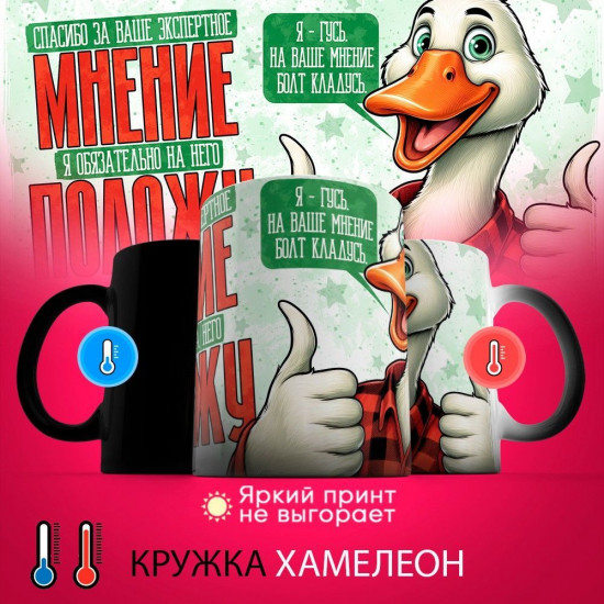 Кружка-хамелеон с принтом «Спасибо за ваше экспертное мнение»