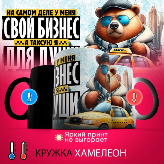 Кружка-хамелеон с принтом «Такси для души»