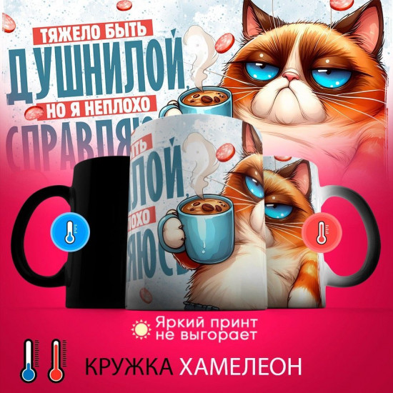 Кружка хамелеон с принтом «Тяжело быть душнилой, но я справляюсь»