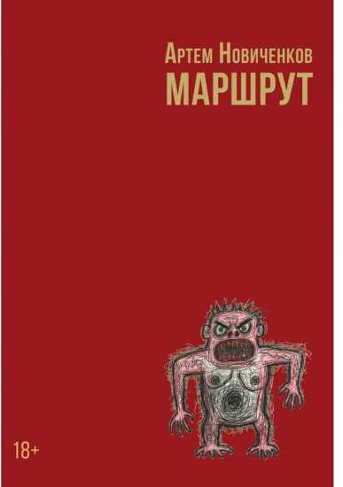Маршрут