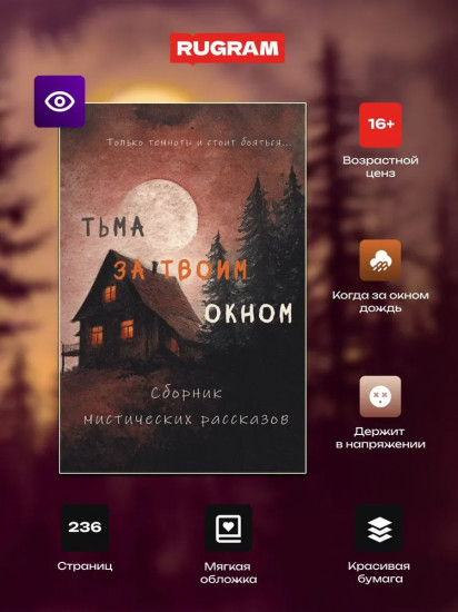 Тьма за твоим окном