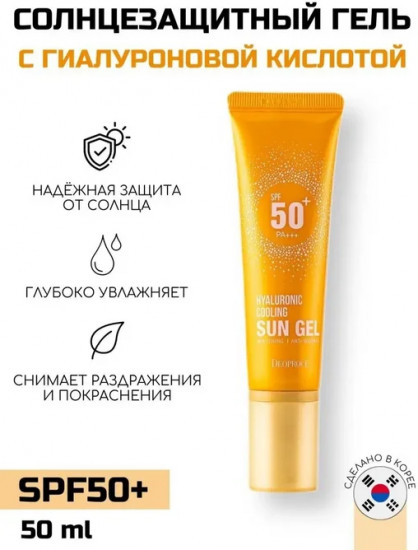 Крем для лица солнцезащитный освежающий «Hyaluronic Cooling Sun Gel» SPF50+ PA+++