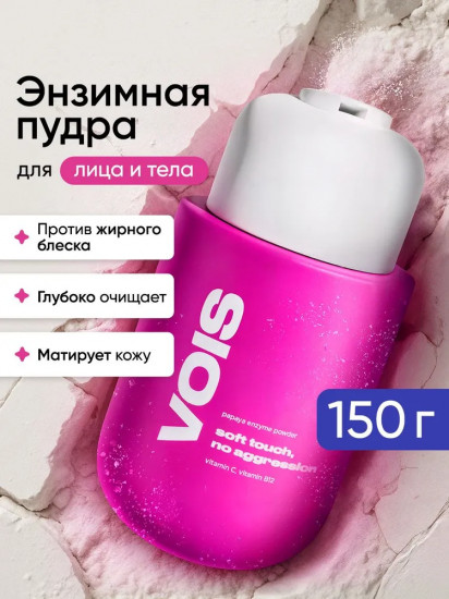 Энзимная пудра для умывания и очищения с папаином и витамином C