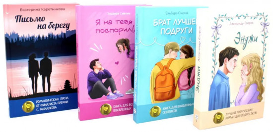 Когда выбирает сердце. Комплект из 4 книг