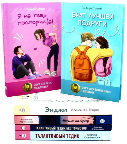 Романы о любви и взрослении. Комплект из 6 книг