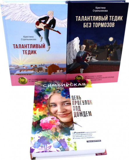 Истории под дождем и под гитару. Комплект из 3 книг