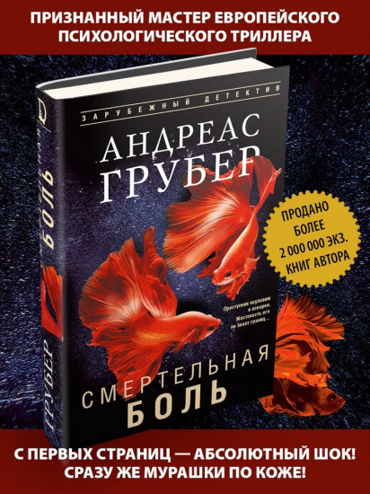Смертельная боль