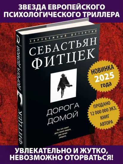 Дорога домой