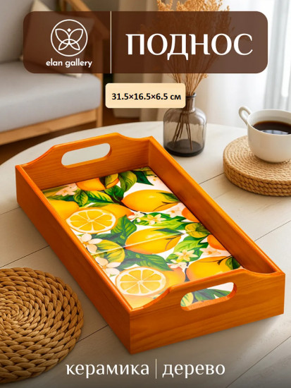 Поднос «Лимоны»