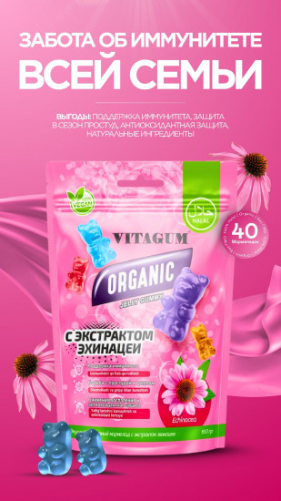 Витамины для детей с экстрактом эхинацеи