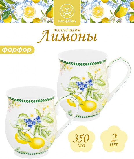Набор кружек «Лимоны»