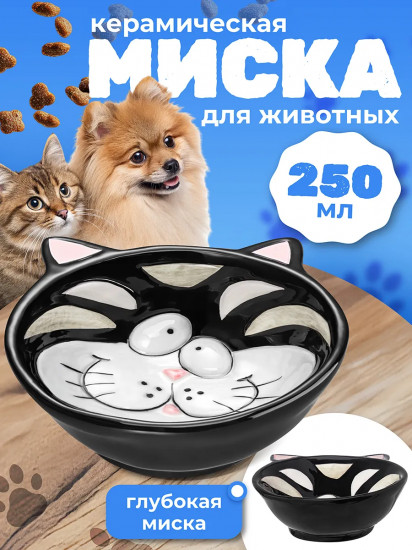 Миска для домашних питомцев «Котик»