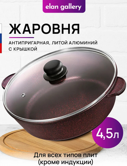 Сотейник с крышкой «Гранат»