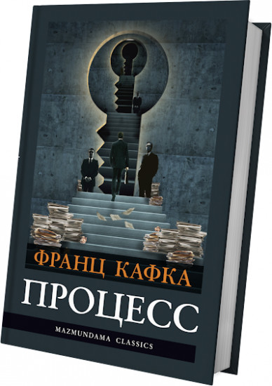 Процесс