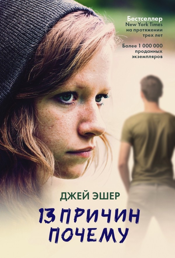 13 причин почему | Виноваты звезды