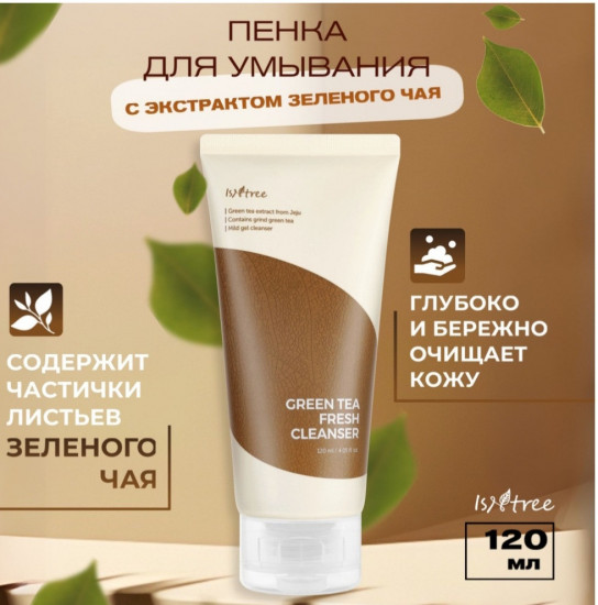 Пенка для умывания с экстрактом зеленого чая «Green Tea Fresh Cleanser»