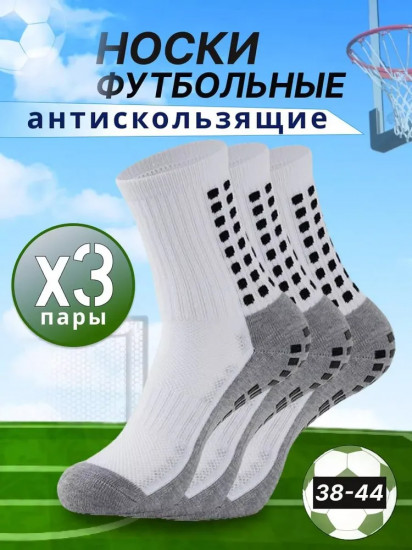 Набор носков спортивных
