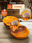 Блюдо сервировочное «Ёжики»