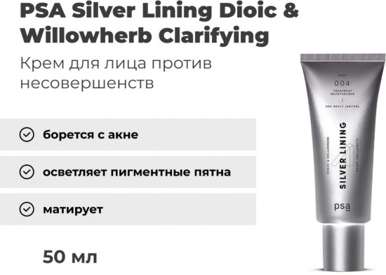 Крем для лица против несовершенств «Silver Lining Dioic & Willowherb Clarifying Cream»