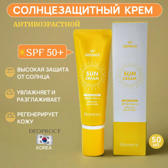 Крем для лица солнцезащитный «UV Defence Sun Cream» SPF50+ PA+++
