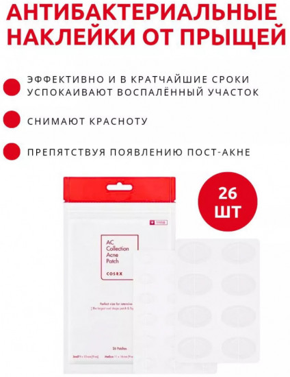 Патчи от прыщей антибактериальные