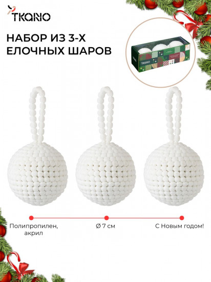 Набор ёлочных украшений «Fluffy white»