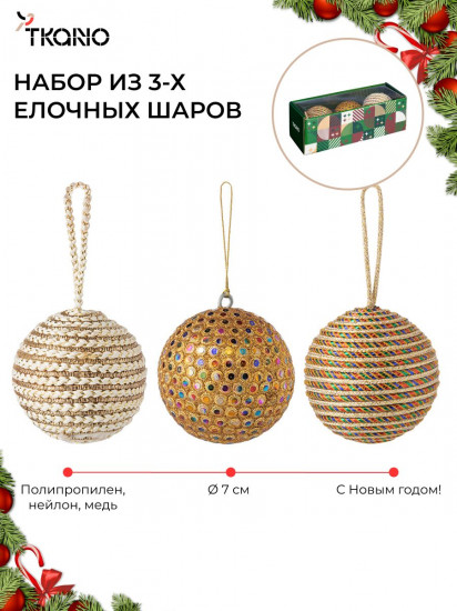 Набор ёлочных украшений «Disco balls»