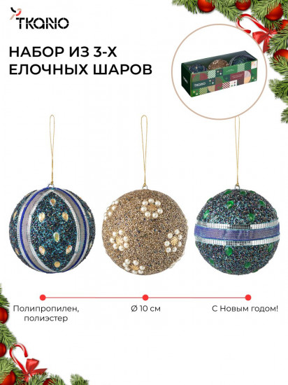 Набор ёлочных украшений «Vivid moments»