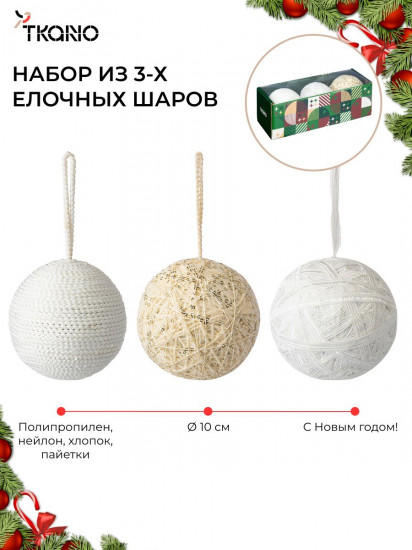 Набор ёлочных украшений «White elegance»