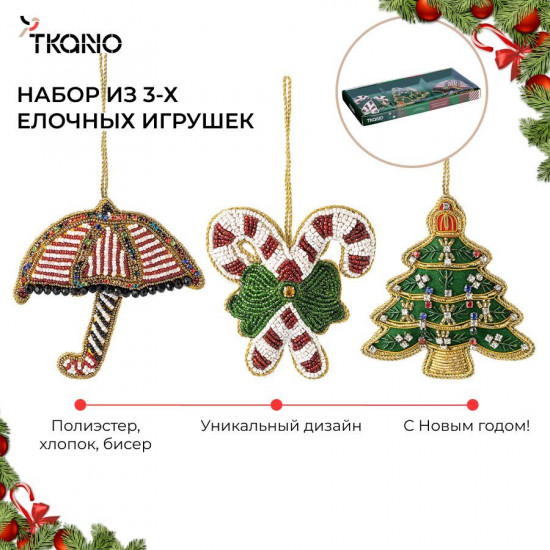Набор ёлочных украшений «Christmas blink»