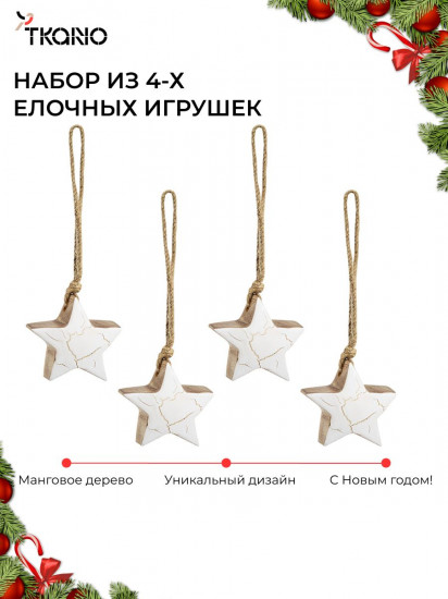 Набор елочных украшений «Marble stars»