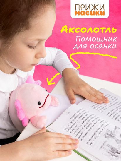 Игрушка мягкая для осанки «Аксолотль Вомпер»