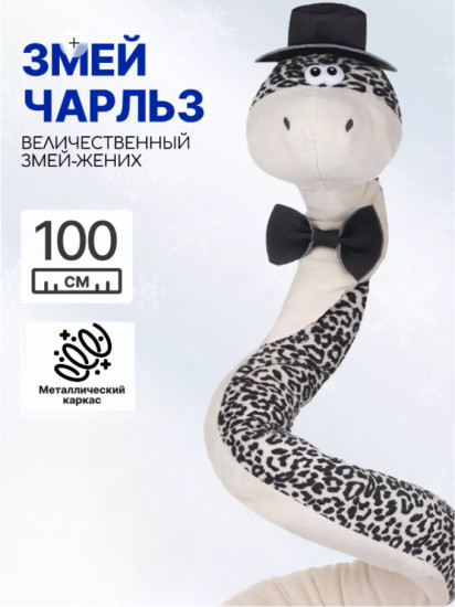 Игрушка мягкая на каркасе «Змей Чарльз»