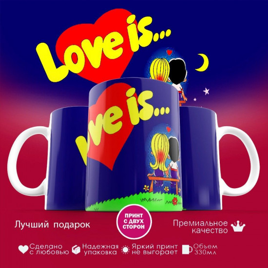 Кружка с принтом «Love is»