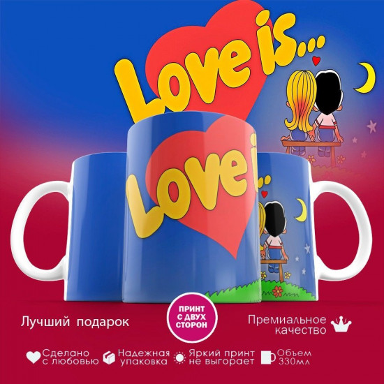Кружка с принтом «Love_is_3»