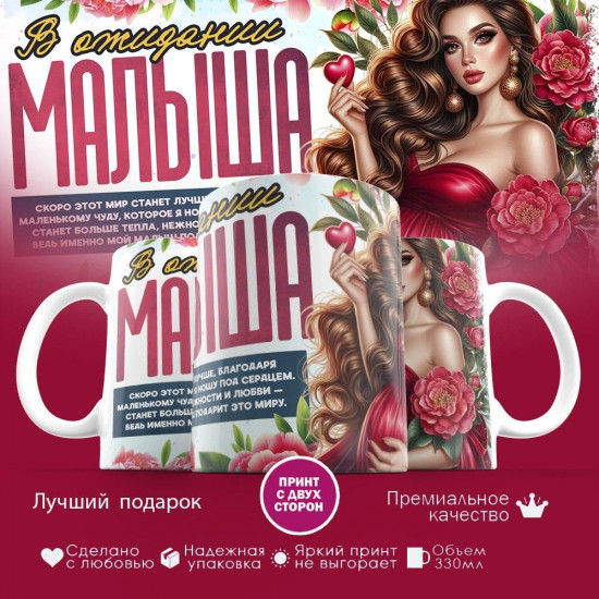 Кружка с принтом «В ожидании малыша»