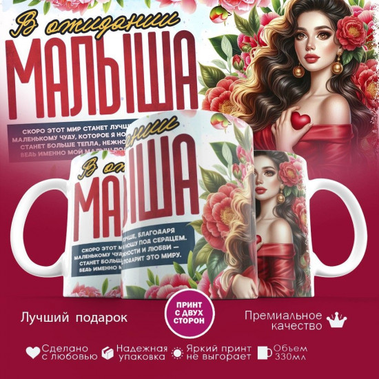 Кружка с принтом «В ожидании малыша»