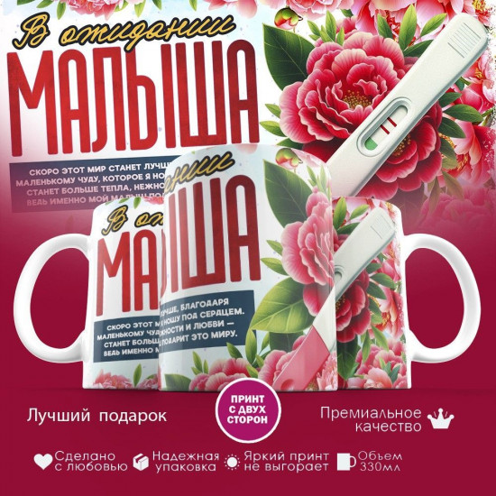 Кружка с принтом «В ожидании малыша»