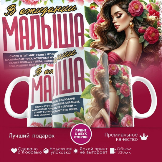 Кружка с принтом «В ожидании малыша»