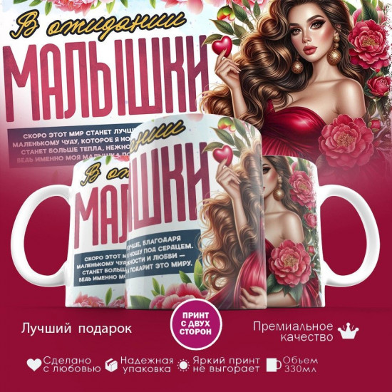 Кружка с принтом «В ожидании малышки»