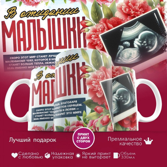 Кружка с принтом «В ожидании малышки»